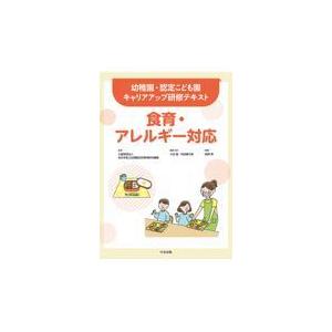 翌日発送・食育・アレルギー対応 全日本私立幼稚園幼児