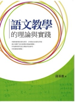 語文教學的理論與實踐[二手書_良好]
