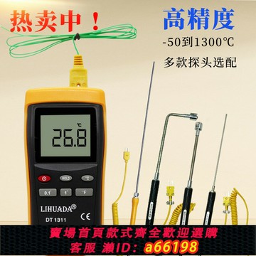 【台灣公司 可開發票】高精度工業測溫儀電子溫度計模具表面溫度表高溫熱電偶接觸式探頭