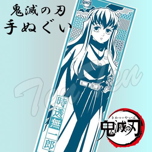 日本全国送料無料商品 | 特集 | 鬼滅の刃 手ぬぐい 時透 無一郎 (ときとう むいちろう) 【即納品 キャラクターグッズ