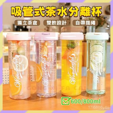 好物嚴選✨️茶水分離杯 泡茶杯 學生水杯水瓶水壺 吸管杯便攜 吸管水壺 泡茶壺 冷泡茶壺 隨行杯環保杯 茶漏水壺 花茶杯