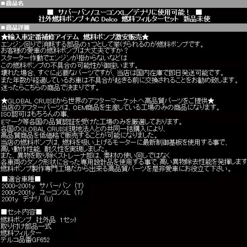 ☆業販値 保証付 社外 燃料 フューエル ポンプ + ACデルコ フィルター