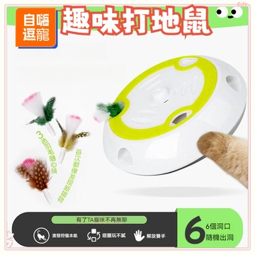 🌈限時秒殺 貓咪打地鼠機 逗貓打地鼠機 逗貓玩具 貓咪打地鼠玩具 羽毛逗貓棒 懶人逗貓 自動逗貓玩具 逗貓 寵物用品