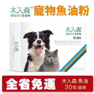 【免運】Moreson木入森 寵物魚油粉 30包/盒 犬貓營養品『寵喵樂旗艦店』