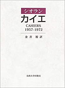 カイエ: 1957-1972(中古品)