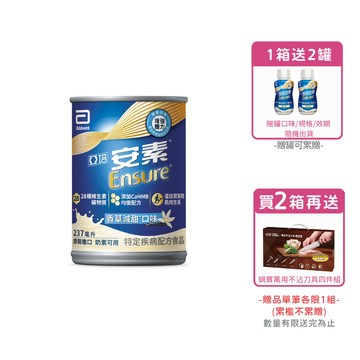 [1箱送2罐/2箱再送鍋寶萬用不沾刀具四件組]亞培安素 全新升級HMB配方-香草減甜(237ml/24罐/箱)【杏一】