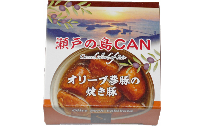 瀬戸の島CAN　3個セット ［配送不可地域：北海道・沖縄］缶詰 保存食 非常食に