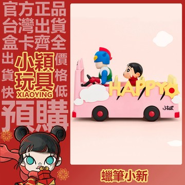 【小穎玩具】隱藏款 蠟筆小新 生活劇場 系列 盲盒 盲抽 公仔 擺件 禮物 泡泡瑪特 一中盒 整套 端盒 雙葉幼稚園校車