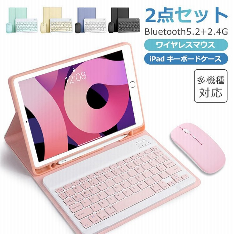 超お得なセット iPad キーボード ケース+Bluetooth 5.2 ワイヤレスマウス iPad Air 10.9 10.5 インチ iPad 10.2 9.7インチ iPad Pro 11インチ キーボードケース 通販 LINEポイント最大0.5%GET | LINEショッピング 超お得なセット iPad キーボード ケース+Bluetooth 5.2 ワイヤレスマウス iPad Air 10.9 10.5 インチ iPad 10.2 9.7インチ iPad Pro 11インチ キーボードケース 通販 LINEポイント最大0.5%GET | LINEショッピング