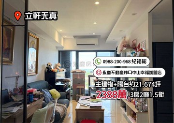 A9【立軒天真】三房車景觀採光佳｜新北市林口區文化三路一段