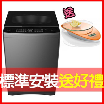 獨家贈送：萊卡電子廚秤【Whirlpool 惠而浦】20公斤直驅變頻直立洗衣機 (VWHD20501BG)
