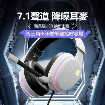 【雲渡小鋪】七彩虹 耳機 頭戴式 有線7.1聲道耳機 臺式電腦耳機 帶麥克風 遊戲電競耳機  ~