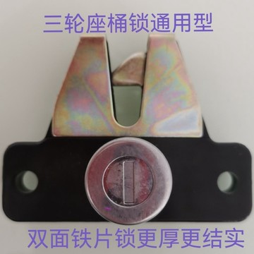 ✨ 星選館✨電動三輪車座桶鎖休閒車座墊鎖老年車座桶鎖座墊鎖通用箱鎖