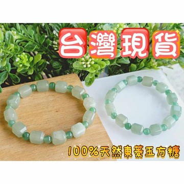 玉鎔水晶-100%天然東菱玉方糖手鍊 台灣現貨 東菱玉方塊手鍊 東菱玉方塊手鏈 東菱玉魔方 東菱玉方糖手珠 東菱玉手珠