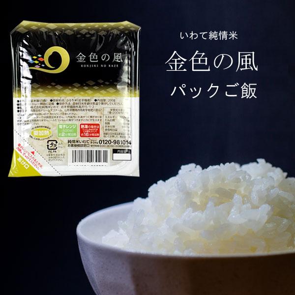 1個から買える パックご飯 150ｇ 岩手県産 金色の風