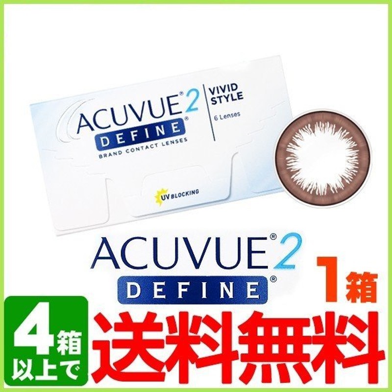 2ウィークアキュビューディファイン 6枚入り 1箱 2week ACUVUE2 DEFINE VIVID STYLE コンタクトレンズ カラコン  度あり 度なし 度入り 度付き 通販 LINEポイント最大0.5%GET | LINEショッピング