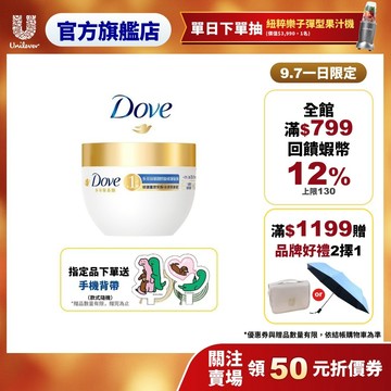 【Dove多芬】多芬胺基酸防斷修護髮膜特別超值組(2入/4入組)