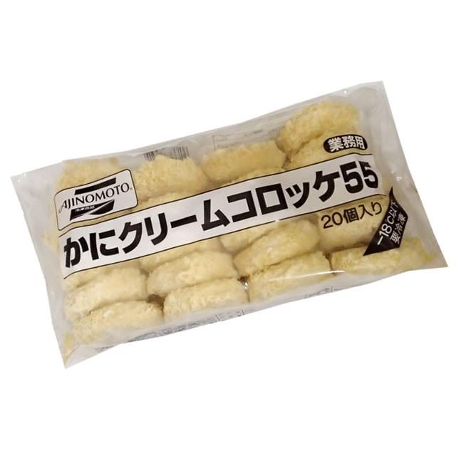 冷凍食品 味の素） かにクリームコロッケ ５５ｇ＊２０個入り 業務用　お弁当 おかず 冷凍食材 冷凍 巣ごもり おうちごはん オンライン 飲み会 おつまみ