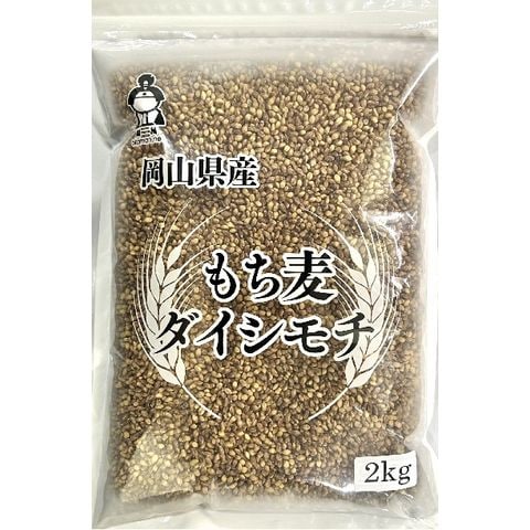 ダイシモチ 令和5年産 新麦 もち麦 2kg (2kg×1袋) 岡山県産 チャック付き 