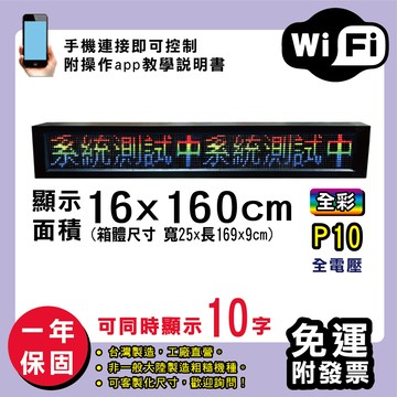 免運 客製化led字幕機 16x160cm(wifi傳輸) 全彩p10買大送小電視牆 廣告 跑馬