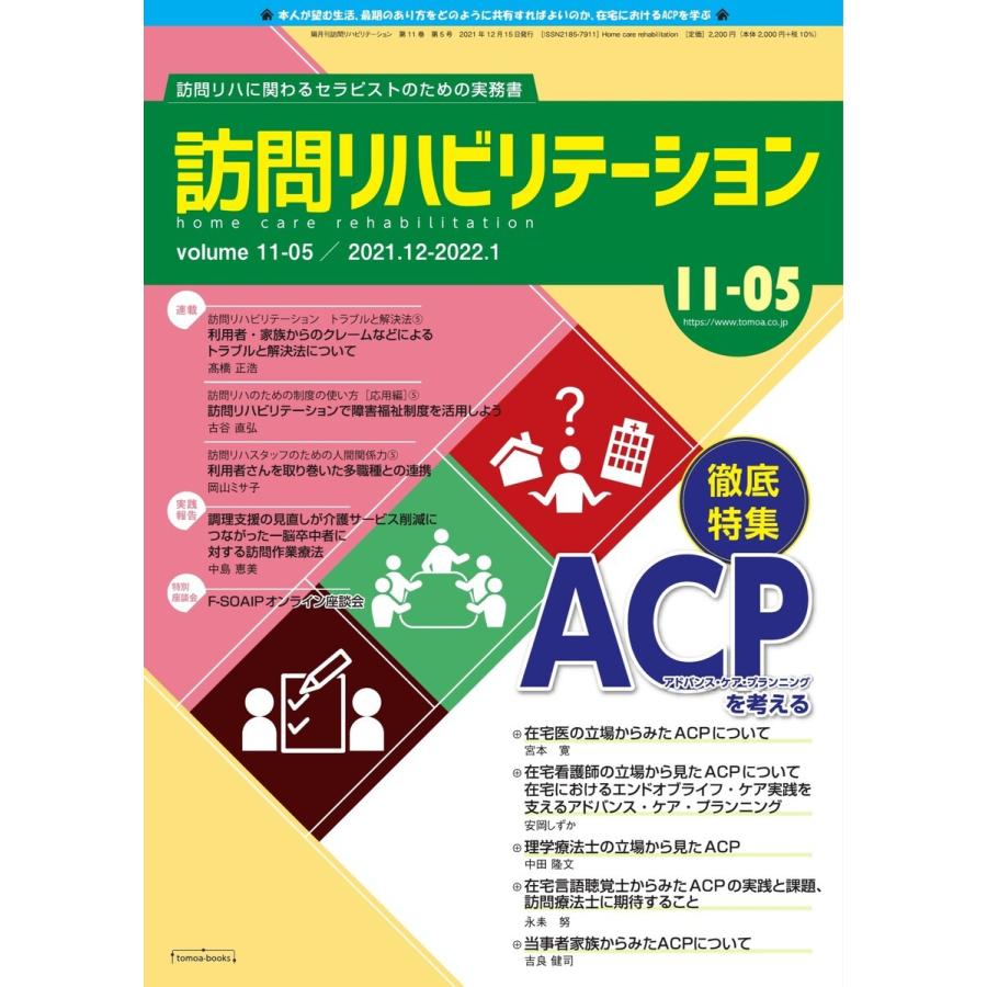 訪問リハビリテーション 第11巻・第5号 電子書籍版   訪問リハビリテーション編集部