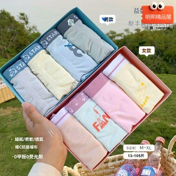 【萌趣無縫】兒童內褲 中大童平角褲 學生四角褲 男童內褲 女童內褲 純棉透氣 中腰無痕 盒裝多條裝 3-15歲適用