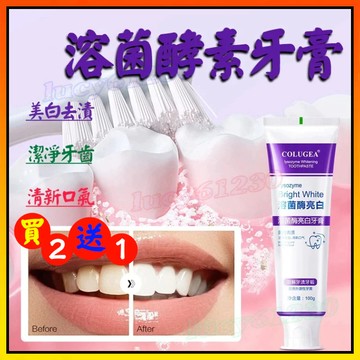 【買2送1】Maigoole 溶菌酵素亮白牙膏 修色牙膏 去黃去漬口臭異味 清新口氣 護齦 紫色牙膏 去漬口腔護理牙膏
