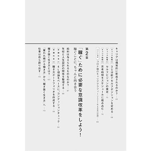 今すぐ転職を考えていない人のための キャリア戦略