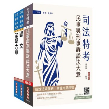 2027身心障礙[五等][錄事]套書(贈：精準奪分－法學大意模擬試題)(S051B26-1)