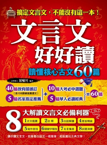 【電子書】文言文好好讀
