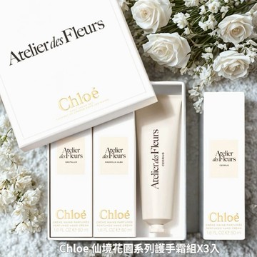 【Chloe】 仙境花園系列護手霜組(3入)-(北國雪松+木蘭詩語+檀木夜旅) - 任選【平輸版】