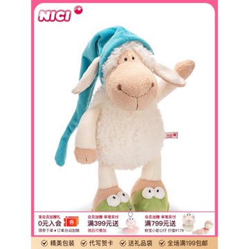 德國NICI羊睡帽羊咩咩羊公仔小羊安撫娃娃玩偶抱枕毛絨玩具女孩