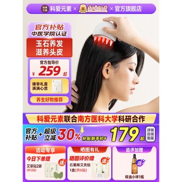 科愛元素紅光育發健發經絡頭皮按摩上藥儀器精華液吸收玉石小月梳