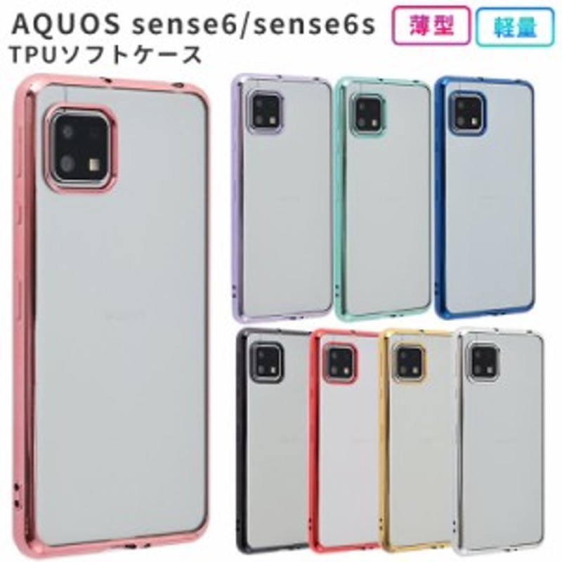 AQUOS sense6スマホケース AQUOS sense6sスマホケース TPU color