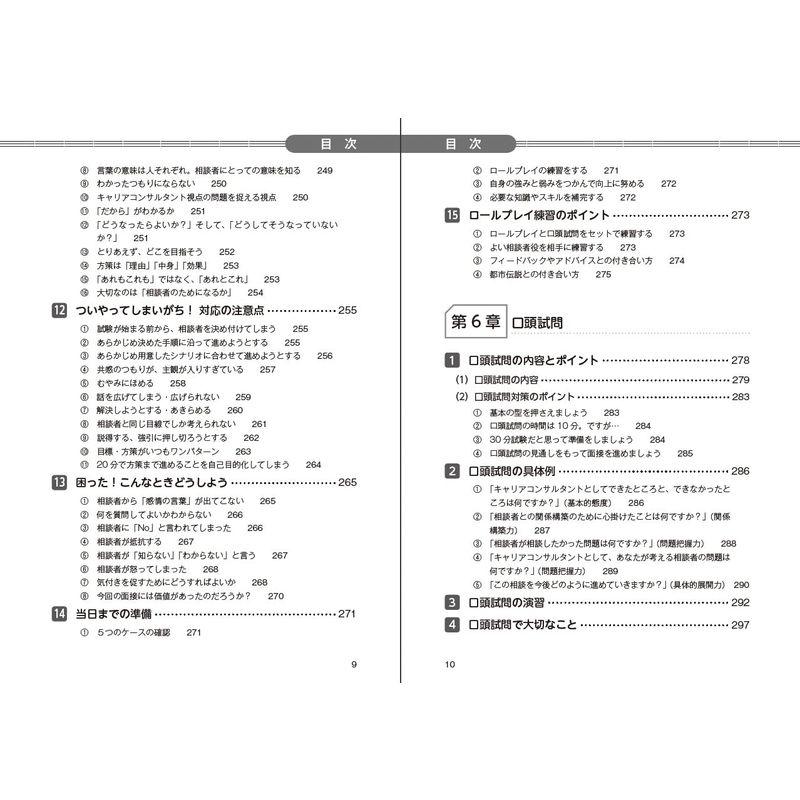 2級キャリアコンサルティング技能士実技試験 にサクッと合格する本