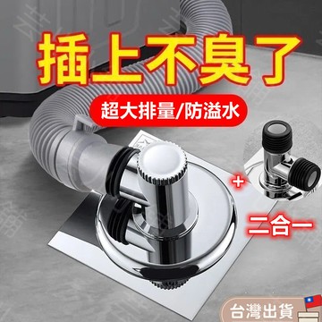 桃園現貨⚡️洗衣機排水 洗衣機地排 洗衣機排水孔蓋 洗衣機地漏 洗衣機地漏蓋 排水彎頭 地漏防臭器 落水頭 排水管三通