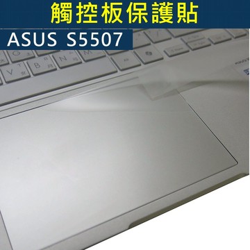 【Ezstick】ASUS VivoBook S15 S5507 S5507QA TOUCH PAD 觸控板 保護貼