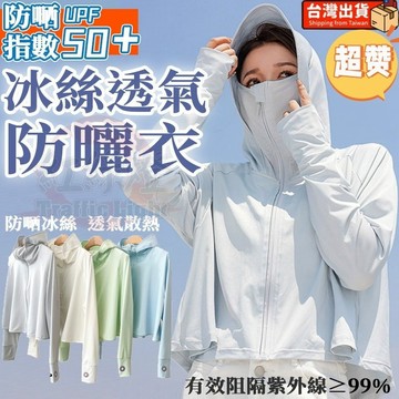 🔥台灣發貨 爆款🔥第二代❄️冰絲防曬 防曬衣 防曬外套 抗UV 加長帽檐薄外套 防紫外線 透氣遮陽冰絲防曬外套