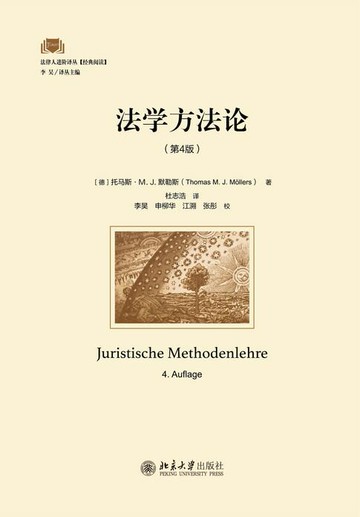 【電子書】法学方法论（第4版）