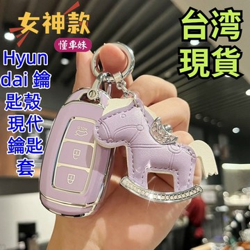 🔥Hyundai 鑰匙殼 現代鑰匙套 KONA Venue ELANTRA ix35 ix25 Santa 鑰匙皮套