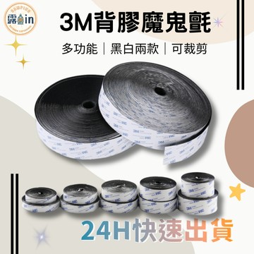 『多功能背膠魔鬼氈✨』背膠魔鬼氈 魔鬼氈 魔術氈 魔鬼氈 魔術貼 防水雙面膠魔鬼氈 魔術貼 公母扣 勾面+毛面 黏扣
