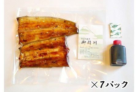 三島名物 うなぎ 蒲焼 (真空パック) 7人前（1人前あたり120g～140g）