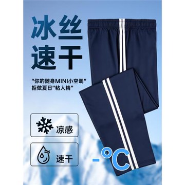 冰絲校服褲子藏青色二條杠一道杠寬松耐磨不起球中小學生通用校褲