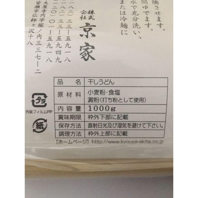 稲庭うどん お徳用 1kg×2