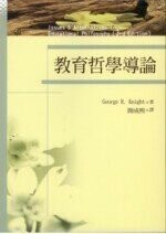教育哲學導論 2/e 簡成熙 2001 五南