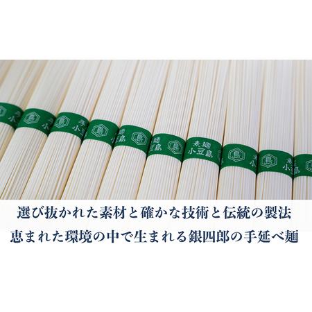 ふるさと納税 小豆島・銀四郎の手延べ素麺「国内産小麦100%」1.5kg 香川県土庄町