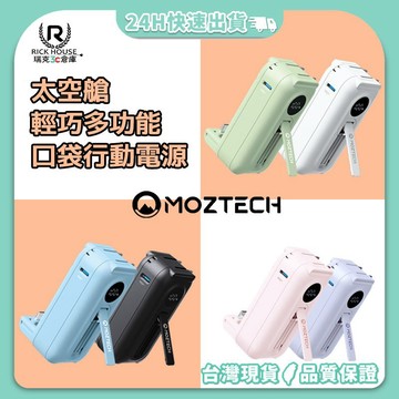 =免運=【MOZTECH】墨子科技 太空艙 輕巧多功能 口袋行動電源 支架行動電源  保固一年