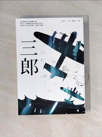 【書寶二手書T1／文學_X63】三郎_吳茗秀