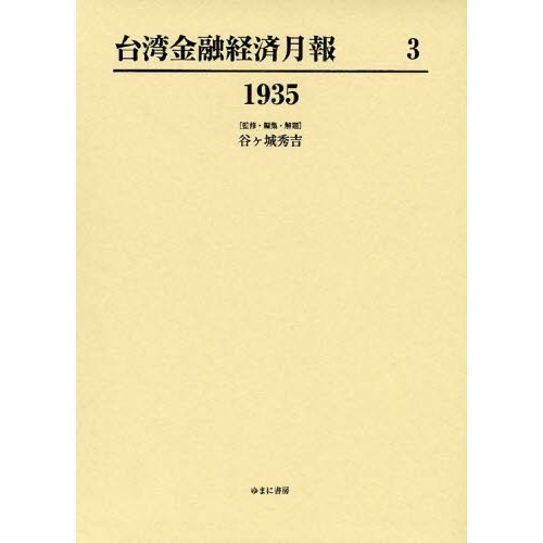 台湾金融経済月報 復刻