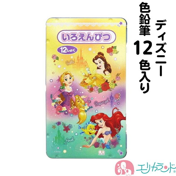 ディズニー プリンセス 色鉛筆 12色 かわいい おしゃれ 書きやすい 握りやすい 子供 キッズ 女の子 卒園 入学 文具 文房具 ステーショナリー 新学期 通販 Lineポイント最大0 5 Get Lineショッピング